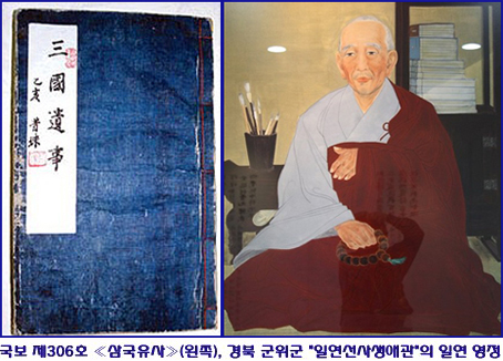 삼국유사는 일연이 75살에 쓴 귀중한 역사서