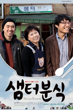 다큐멘터리 영화 샘터분식 26일 大개업