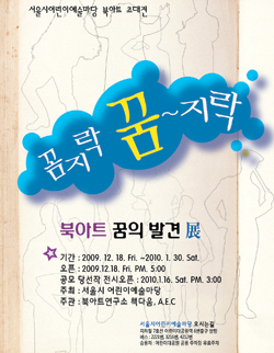 전시 북아트 꿈의 발견 展