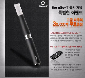 전자담배 오벨(OVAEL)™의 첫 모델, eGo-T™ 출시