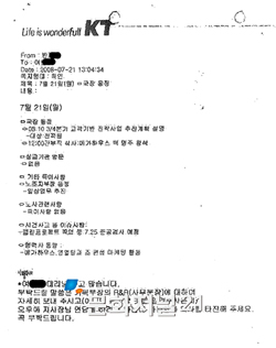 KT 인력퇴출 프로그램 운영했다 논란
