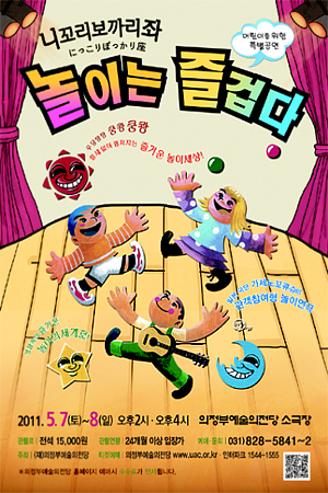 5월, 의정부예술의전당이 마련한 어린이날 특별 선물!