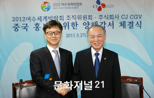 여수세계박람회, CJ CGV 와 업무협약