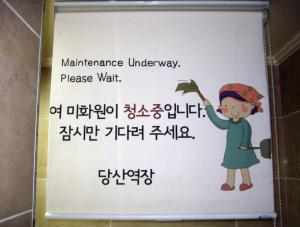 지금은 여미화원 청소중 남자화장실에 롤 스크린 설치