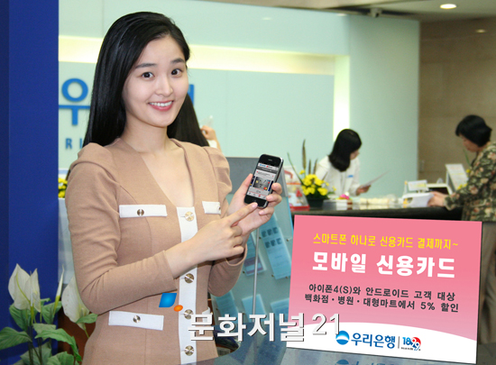 우리은행 ‘모바일 신용카드’ 출시