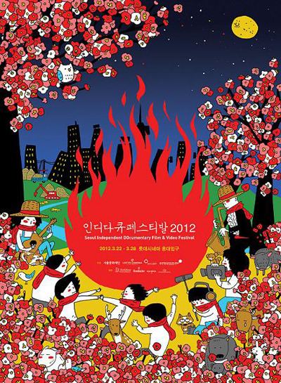 변화의 아침이 오리라! ‘인디다큐페스티발2012’