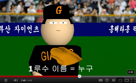1루수가 누구야 동영상에 누리꾼들 배꼽 빠졌다