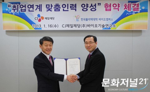 CJ제일제당-한국폴리텍대학 바이오캠퍼스, 바이오 인재육성 위한 업무 협약 체결