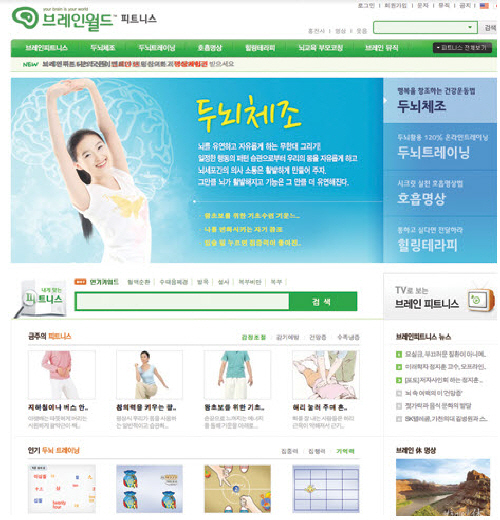 브레인피트니스 온라인 건강관리