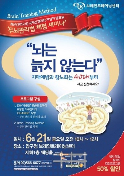 브레인트레이닝센터 두뇌관리법 체험 무료 세미나 개최