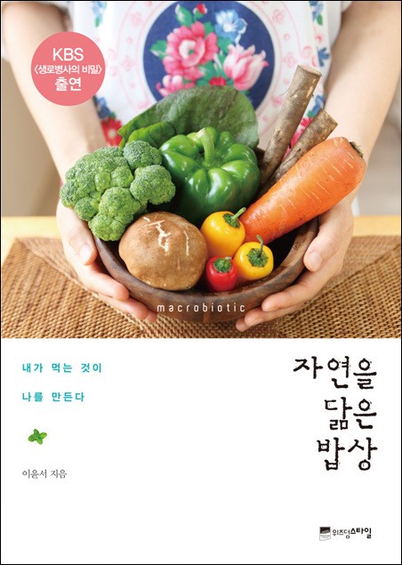 내가 먹는 것이 나를 만든다