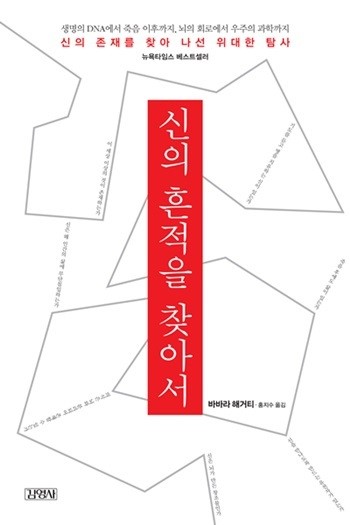 뇌과학으로 신의 존재를 파헤치다!