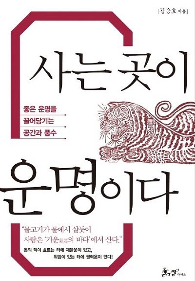 운명을 바꾸고 싶다면 내가 머무는 공간을 바꿔라