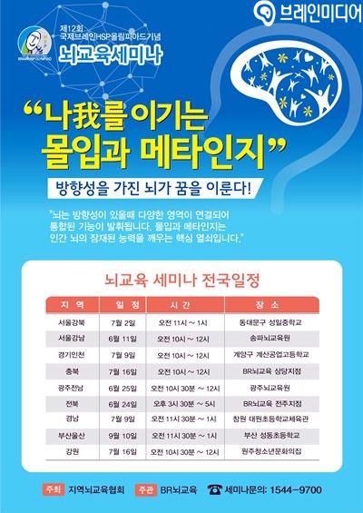 제12회 두뇌올림피아드 개최기념 뇌교육 세미나 열려
