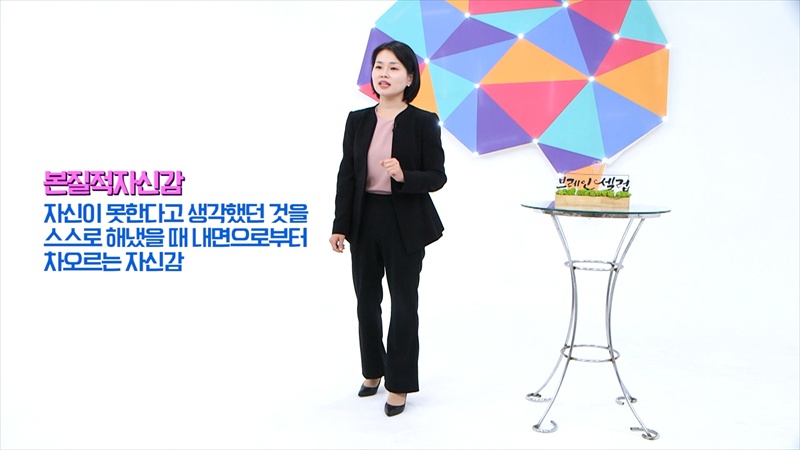 [브레인셀럽] 우리 아이의 ‘자기주도성’ 깨우는 방법