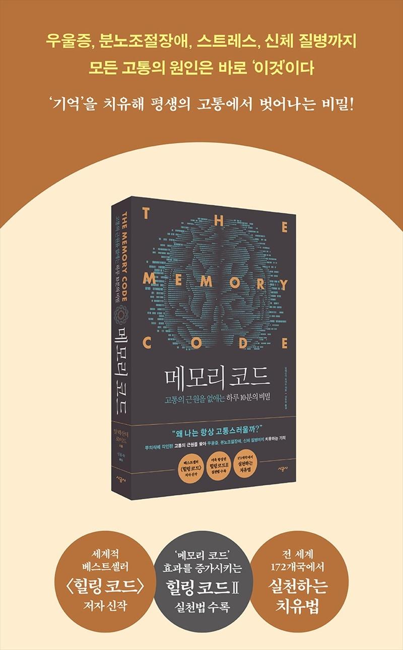 [브레인 북스] 메모리 코드