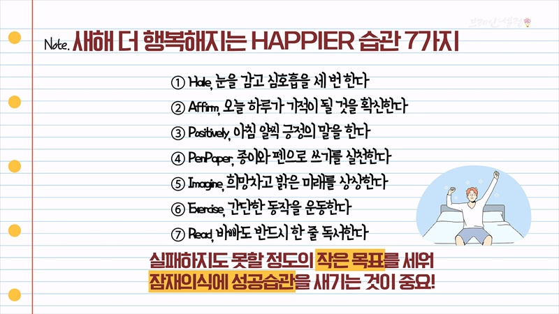 [브레인셀럽] 절대 실패 없는 계획 세우는 방법