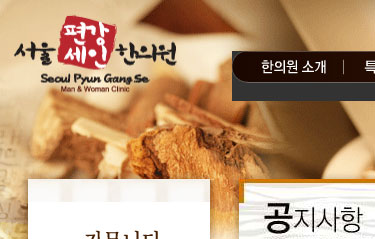 B형 간염환자들, 한의원 허위 광고 주의하세요