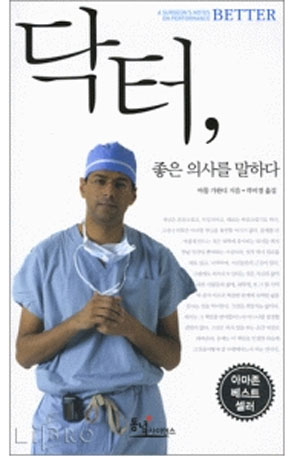 미래의 의사들를 꿈꾸는 이들에게 전하는 제안 5가지