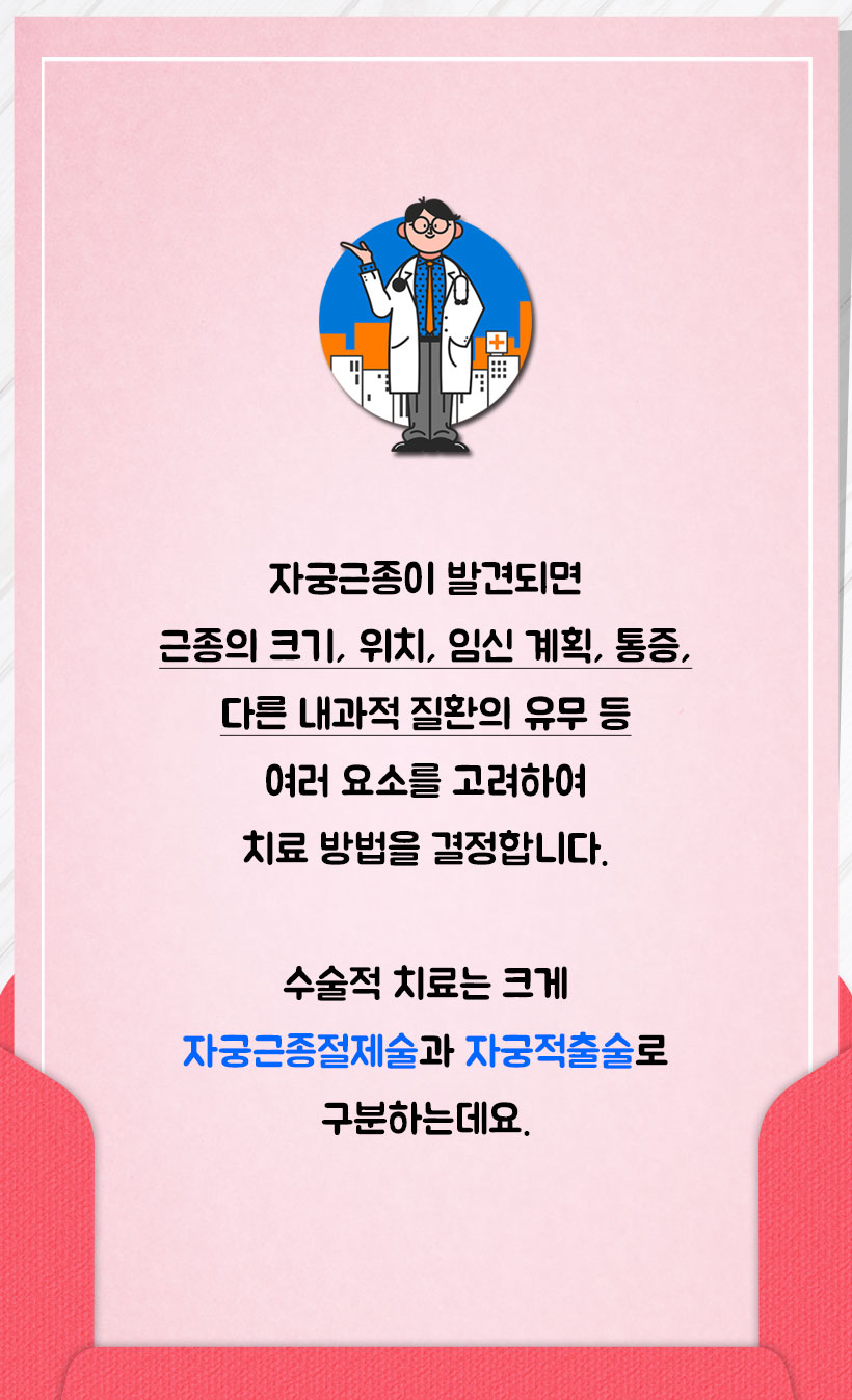 생각보다 흔한 여성 질환 자궁근종