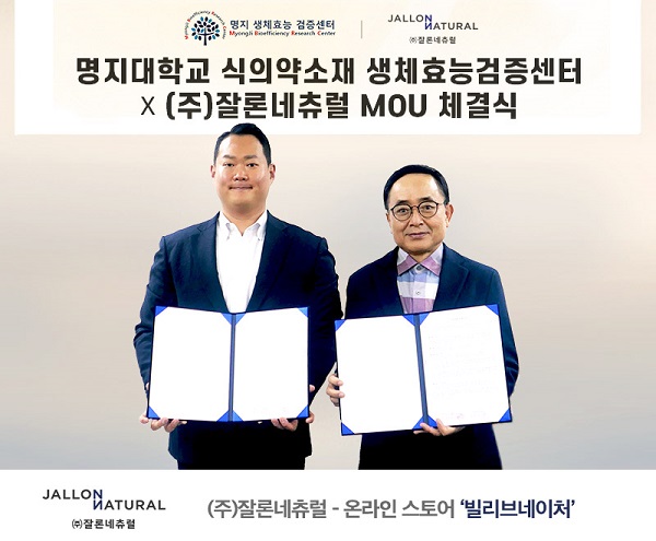 ㈜잘론네츄럴, 미래지향적인 식의약 소재 개발 나선다