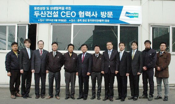 두산건설, 협력사와 동반성장 행보 지속