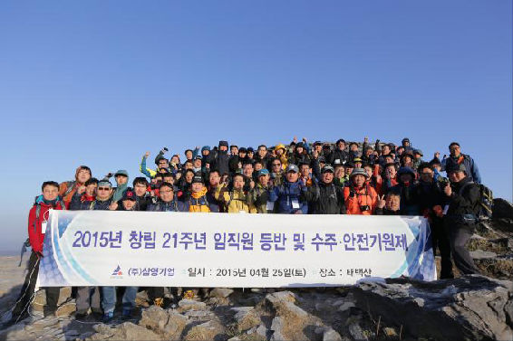 삼영기업, 창사 21주년 수주안전기원제 가져