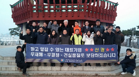 신광에코로드이엔씨, 응봉산서 일출 시무식 가져