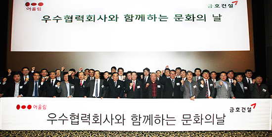 금호산업, 우수 협력회사와 문화의 날 간담회 개최