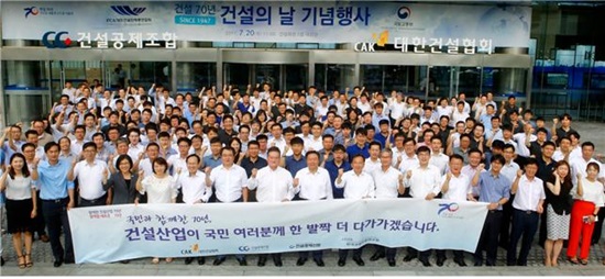 대한건설협회, 건설산업 70년 새로운 다짐
