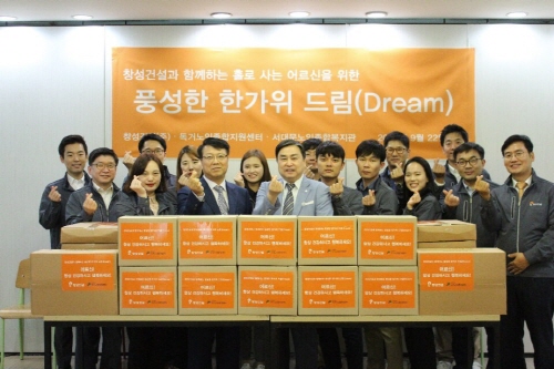 창성건설,  풍성한 한가위 드림  행사 진행