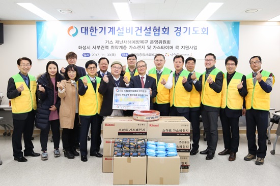 대한기계설비건설협회 경기도회 재난재해예방복구반, 취약계층 가스시설점검 활동
