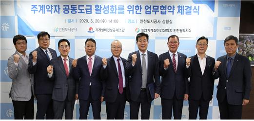 기계설비건설공제조합-인천도시공사, 주계약자 공동도급 활성화 업무협약 체결