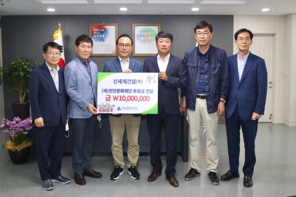 신세계건설, 천안 문화예술발전기금 1000만원 기부