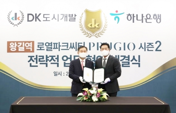 DK도시개발·DK아시아, 하나은행과 금융 주관 업무협약