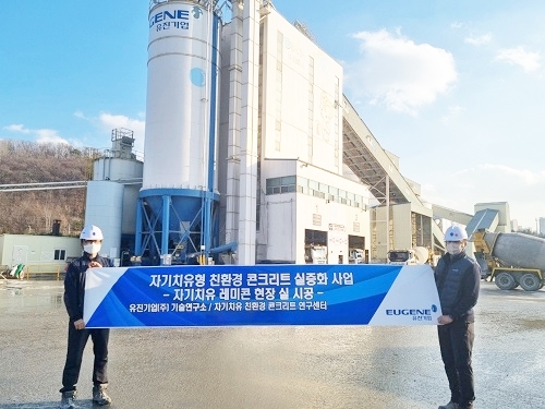 유진기업, 국내 최초 자기치유 콘크리트 상용화 성공