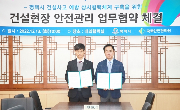 국토안전관리원 수도권지사, 평택시와 건설안전 업무협약 체결