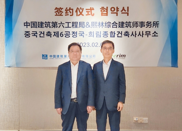 희림, 세계 최대 中건설사와 국내외 투자사업 협력 업무협약