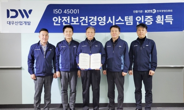 대우산업개발, 안전보건경영시스템 인증 획득