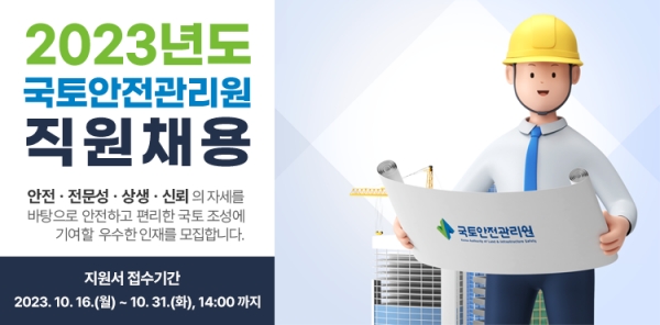 국토안전관리원, 채용형 청년인턴 26명 모집