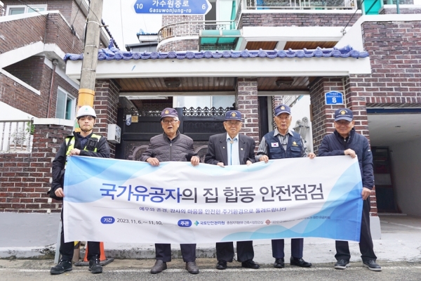 국토안전관리원, 대전 지역 국가유공자 주택 합동 안전점검