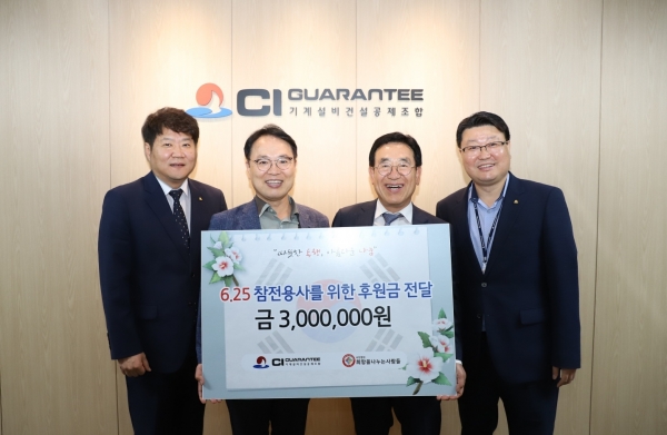 기계설비조합, 6.25 참전용사 사랑의 희망박스 후원금 전달