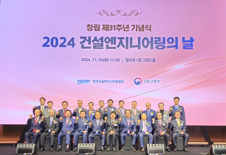 창립 제31주년 건설엔지니어링의 날 성료