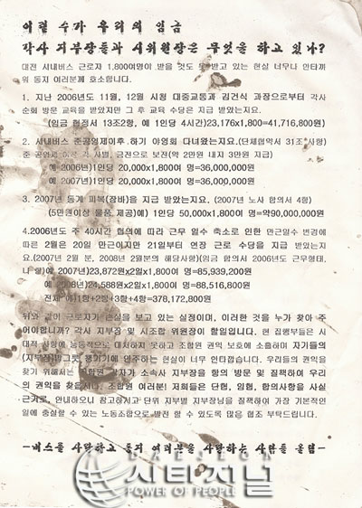 시내버스 기․종점지 ‘괴문서’ 출현