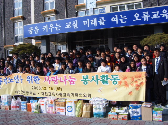 독거노인을 위한 사랑나눔 봉사활동