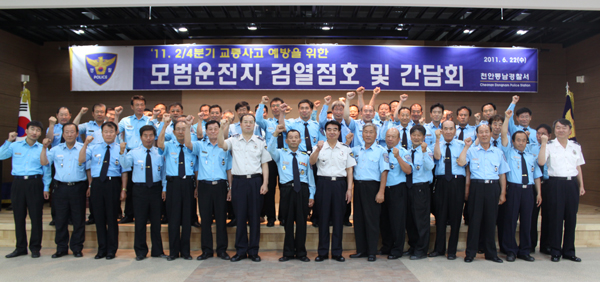 천안동남서, 교통사고 예방 모범운전자 간담회 개최