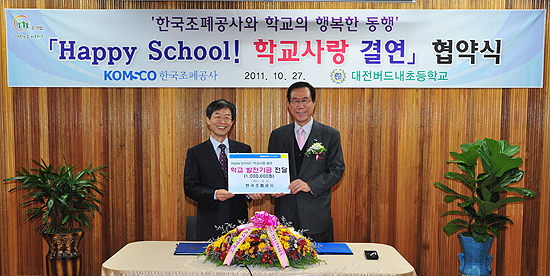 조폐공사, 버드내초등학교와 결연 협약