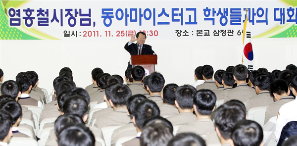 염홍철 대전시장 동아마이스터고 특강서 고졸채용 강조