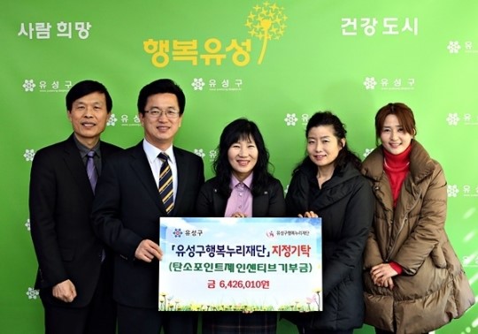 유성구, 탄소포인트 인센티브 기탁
