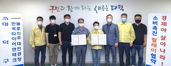 대덕구, 한국타이어앤테크놀로지(주)대전공장과 소비촉진 협약 체결